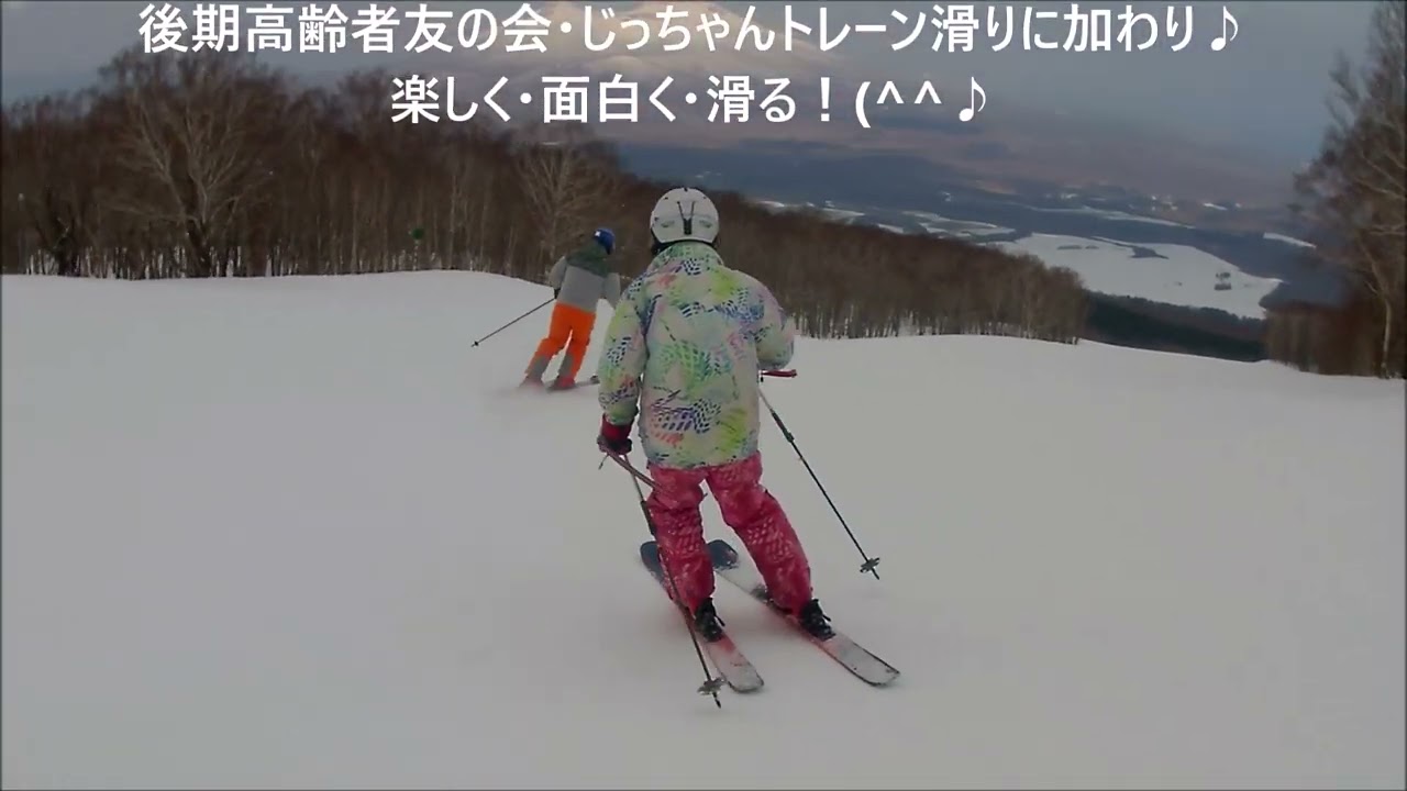 2026年3月17日（火）２度 くもりのち晴れ＜函館七飯スノーパークにて＞（パート２）（ミット３本目より後期高齢者友の会・ じっちゃんトレーン滑りを！♪）