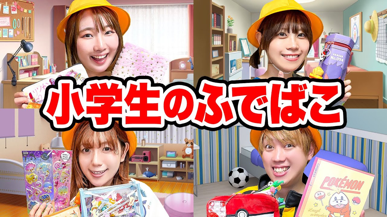 キミはどんな筆箱がいい？学校で使いたい文房具は？お菓子やスマホの文房具⁉︎オリジナルのふでばこを作ってみんなに自慢しよう！【新学期】