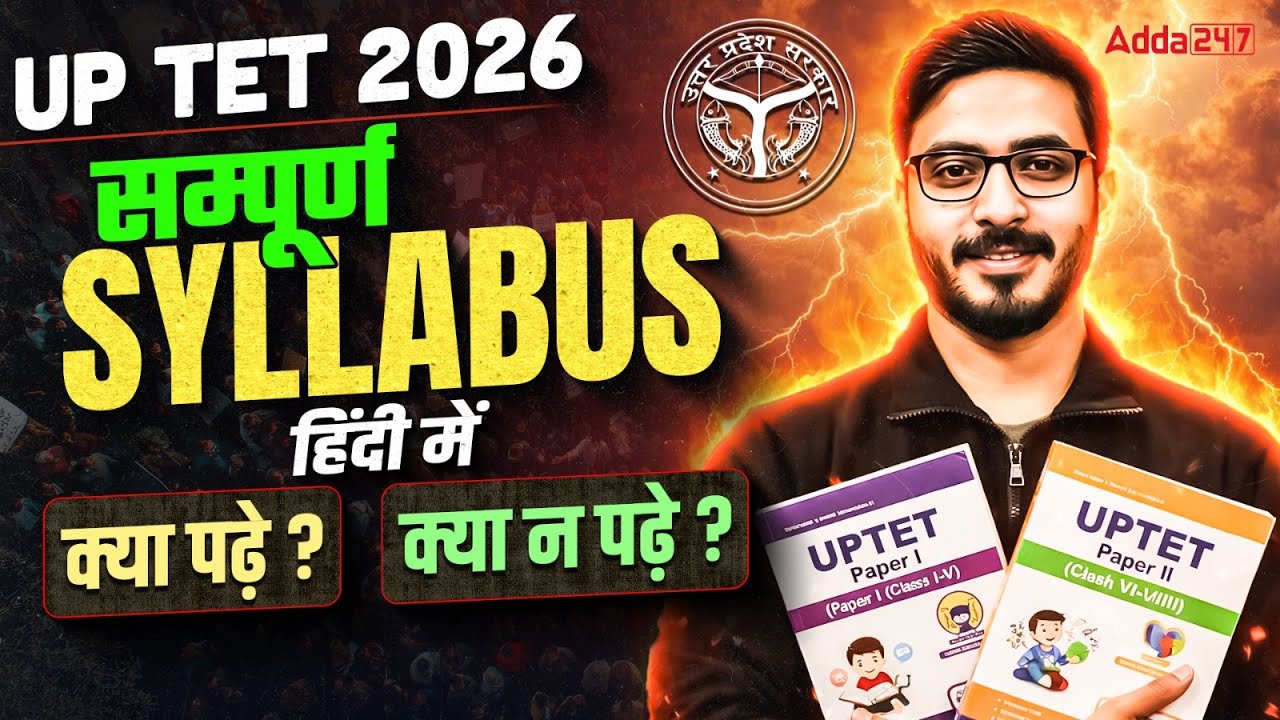 UPTET संपूर्ण Syllabus | UPTET Syllabus 2026 | UPTET 2025 Notification | Supertet New Syllabus 2026