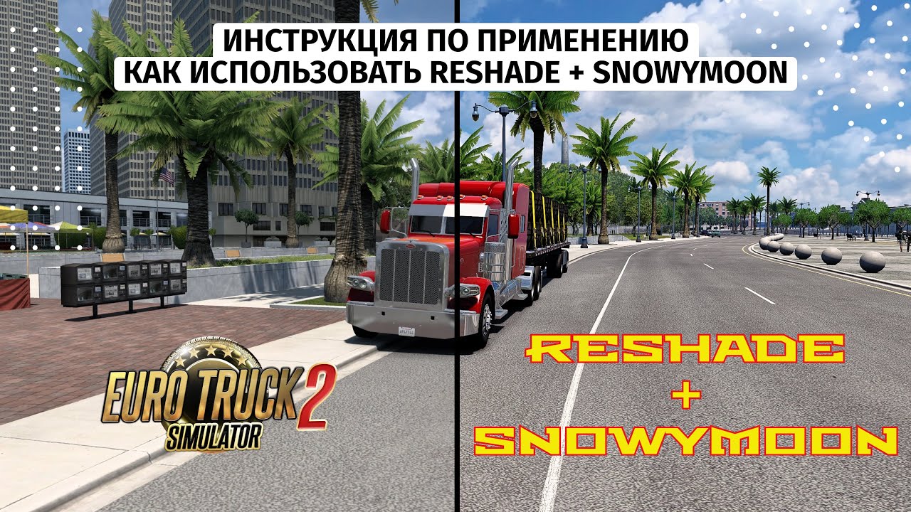 Как улучшить графику в ETS2 и ATS? ReShade + SnowyMoon + NVIDIA Freestyle