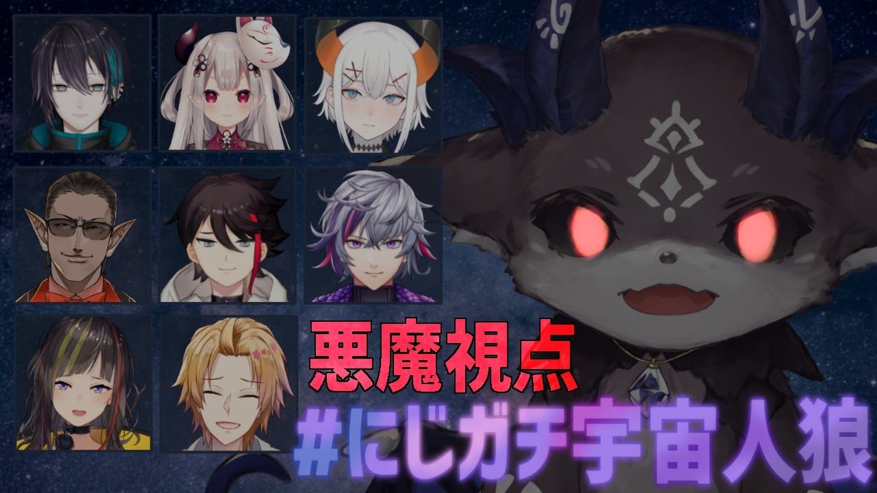 【#にじガチ宇宙人狼】悪魔のAmong Us 【にじさんじ/でびでび・でびる】
