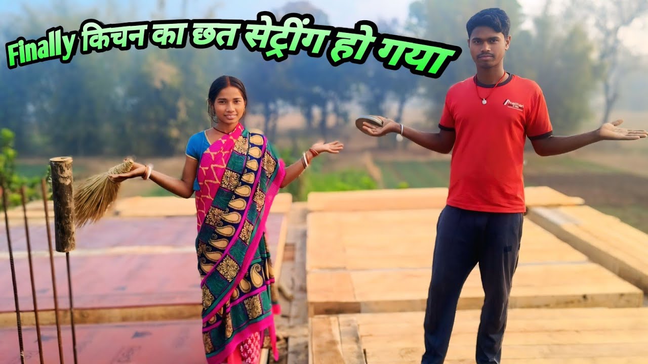 Finally किचन का छत सेट्रींग हो गया #sintureenavlogs #gangasunitavlog #shankarreenavlog 