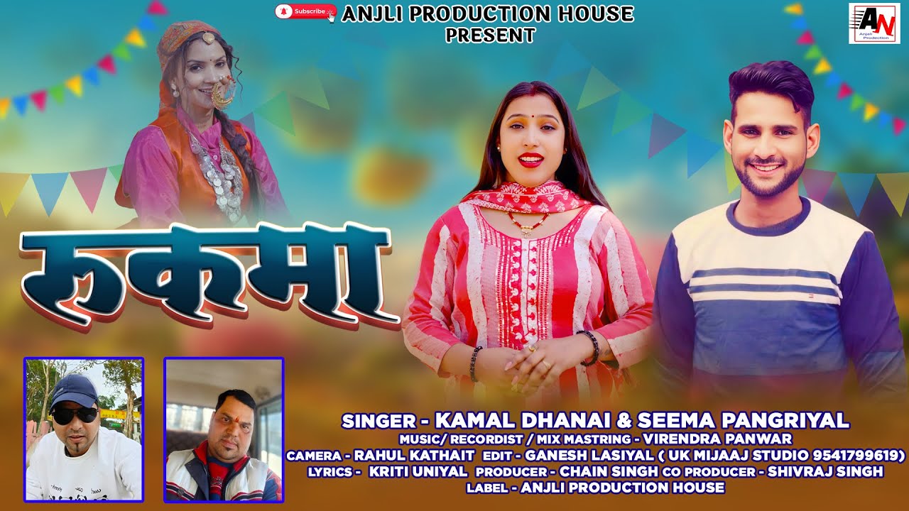 RUKAMA !! NEW GARHWALI SONG !! SINGER - KAMAL DHANAI & SEEMA PANGRIYAL !! ANJLI FILM PRODUCTION-2026