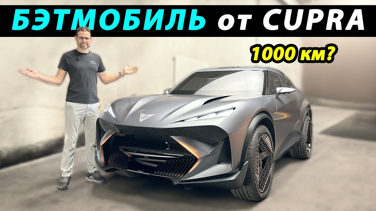 Cupra Tindaya — электрический подробный обзор | Cupra Tindaya EV review