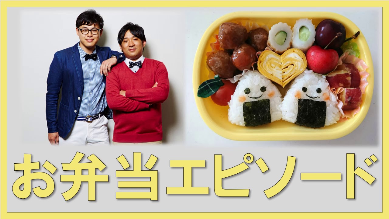 お弁当エピソード