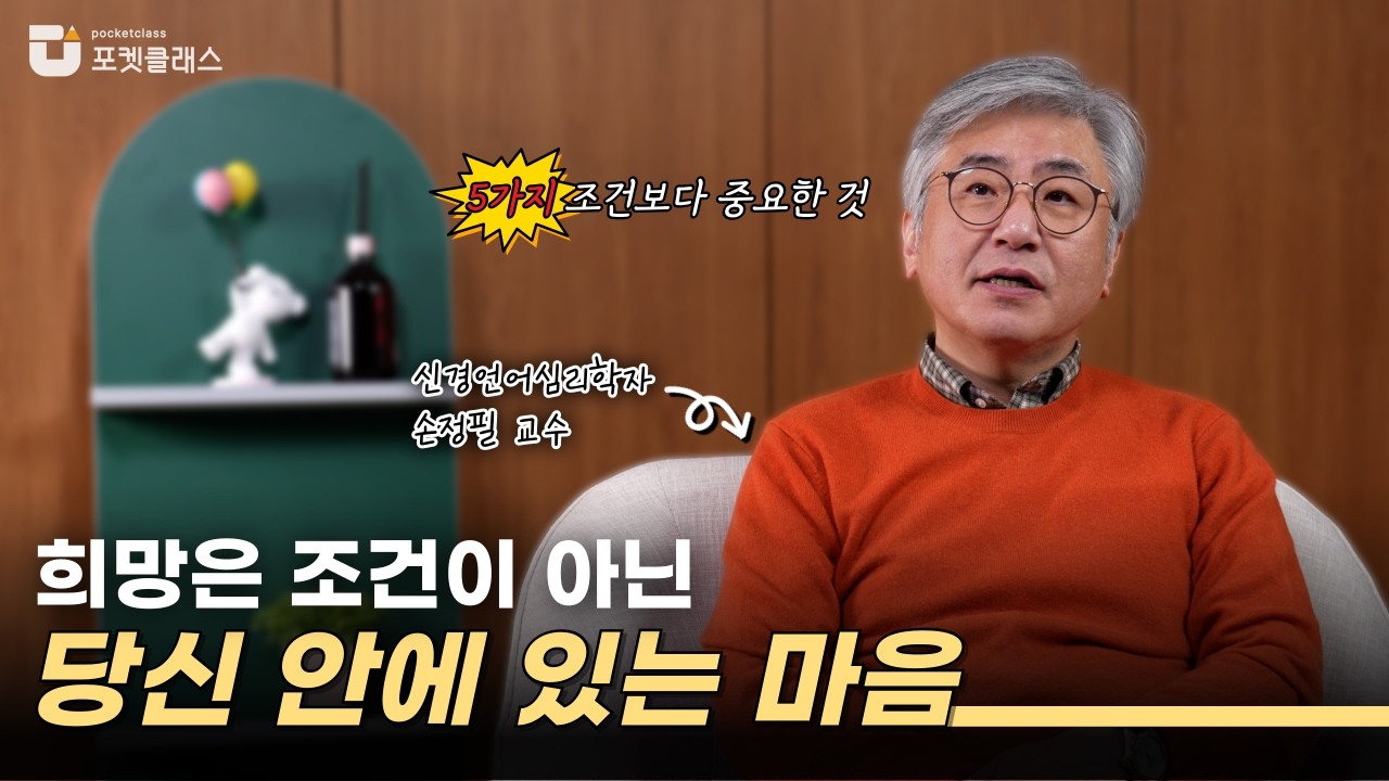 희망을 보는 태도