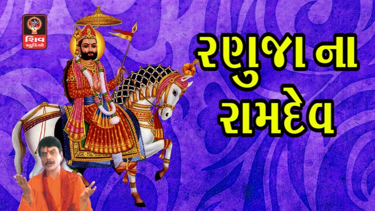 Ramdevpir no Helo Ramdevpir Navratri Gujarati Bhajan  Ramdevpir Bhajan- Ramapir Bhajan - 2017