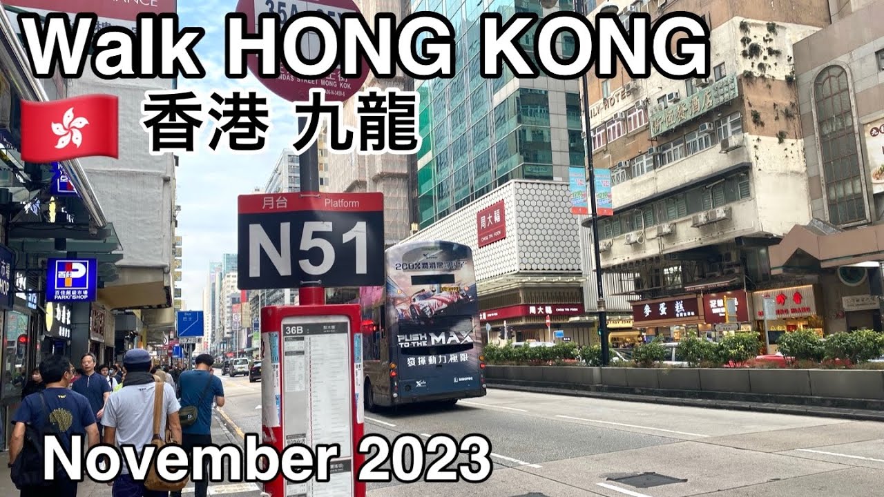 香港散歩 ネイザンロード 九龍2023年11月