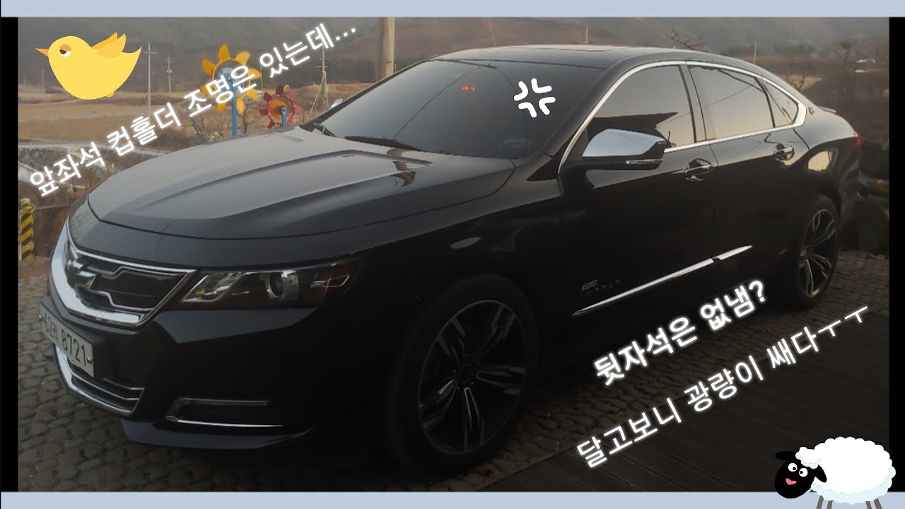 쉐보레 임팔라 컵 홀더 조명 다이
