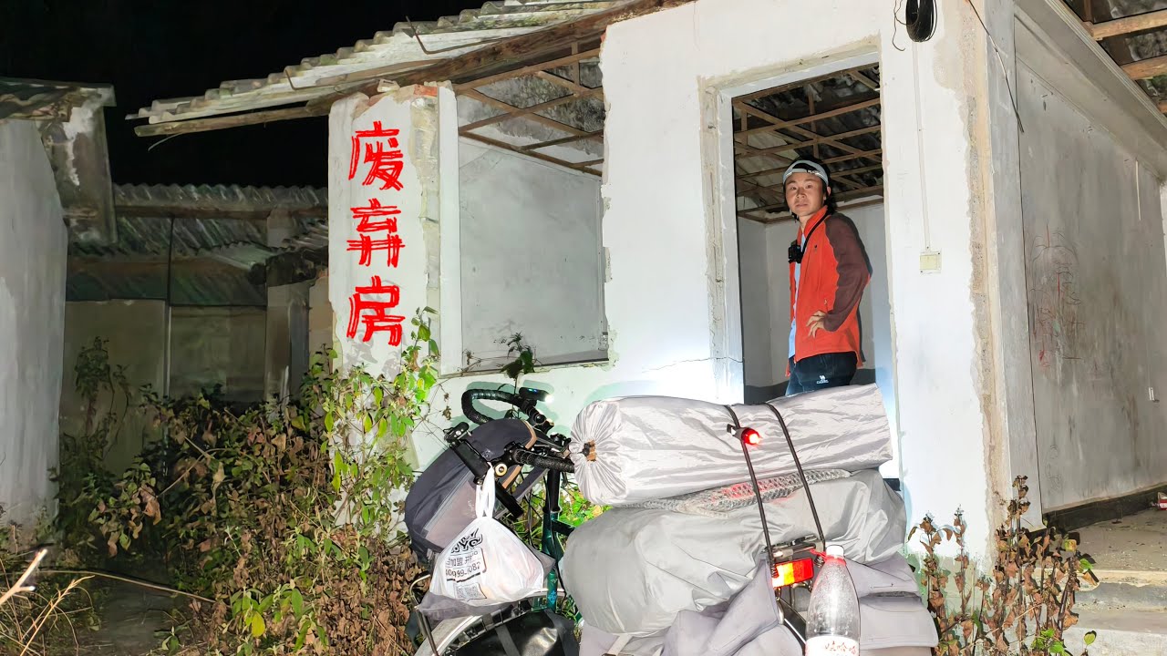 骑行云南去保山过春节，连夜爬上第二座山，在山上找到一个废弃房过夜，墙上还有符
