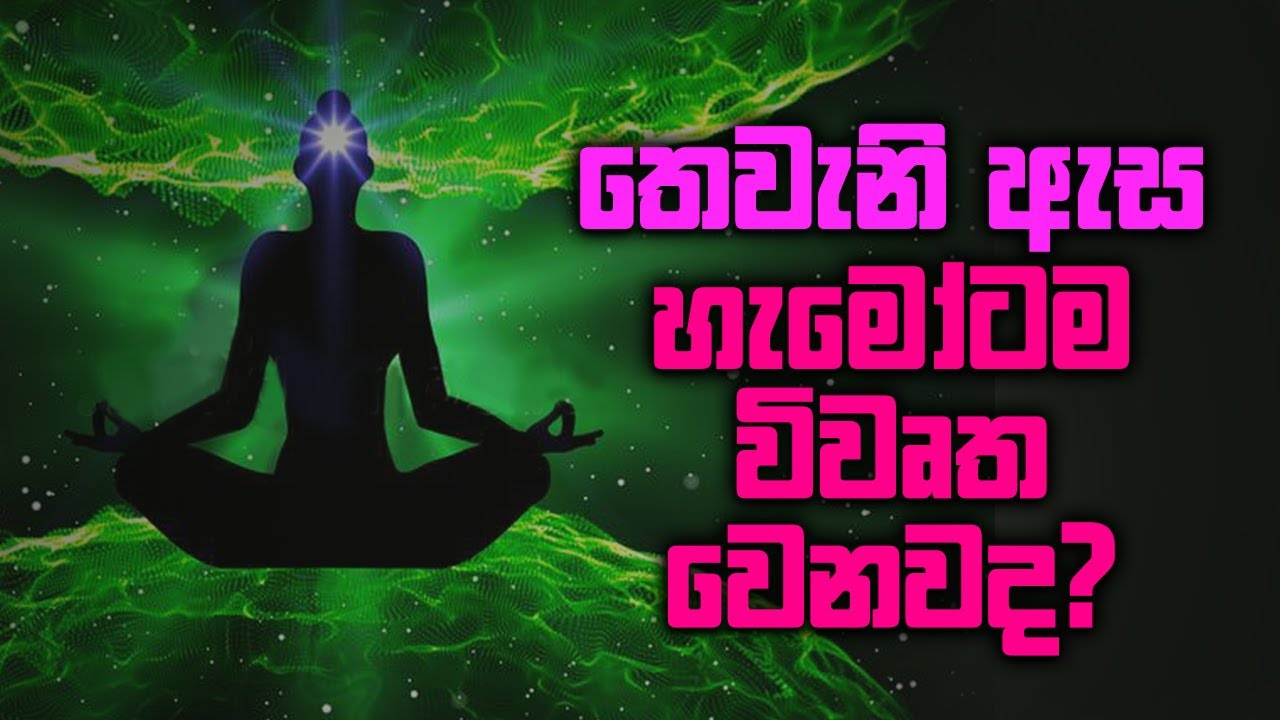 තෙවැනි ඇස හැමෝටම විවෘත වෙනවද?