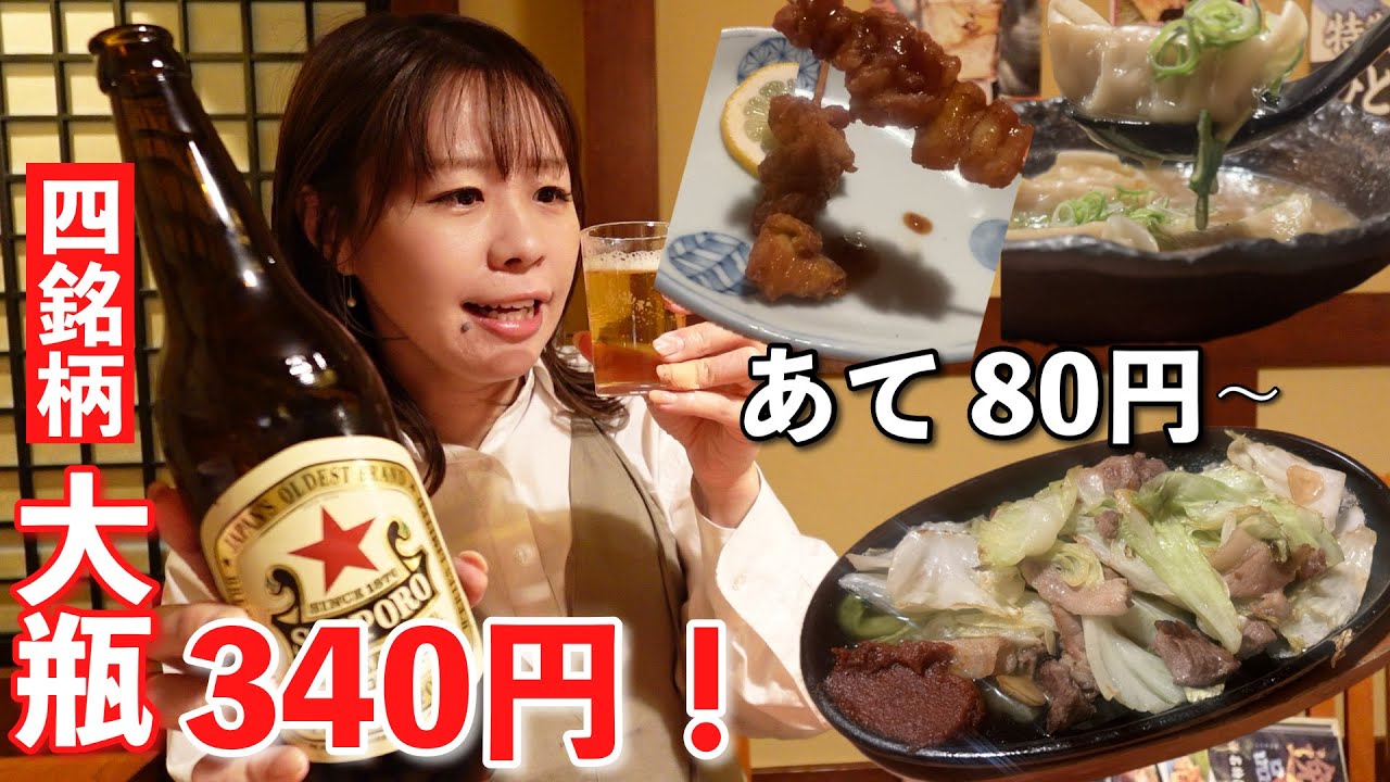 忘年会はここで決まり！終日大瓶ビール 340円で飲める九州料理が楽しめる酒場が最高すぎた！