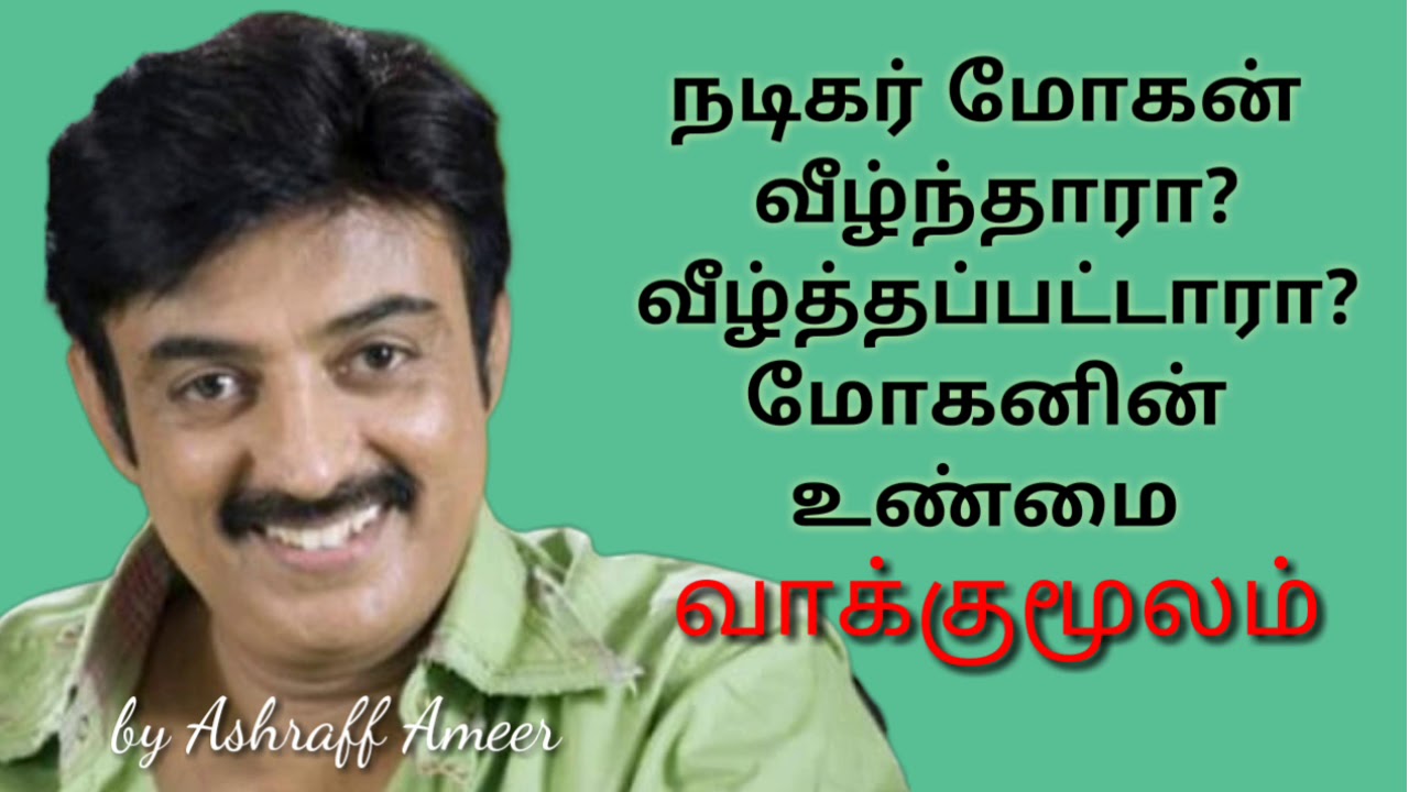 Actor Mohan Exclusive Interview | Rare Tamil Cinema Memories | @AshraffAmeer #actormohan #mohan