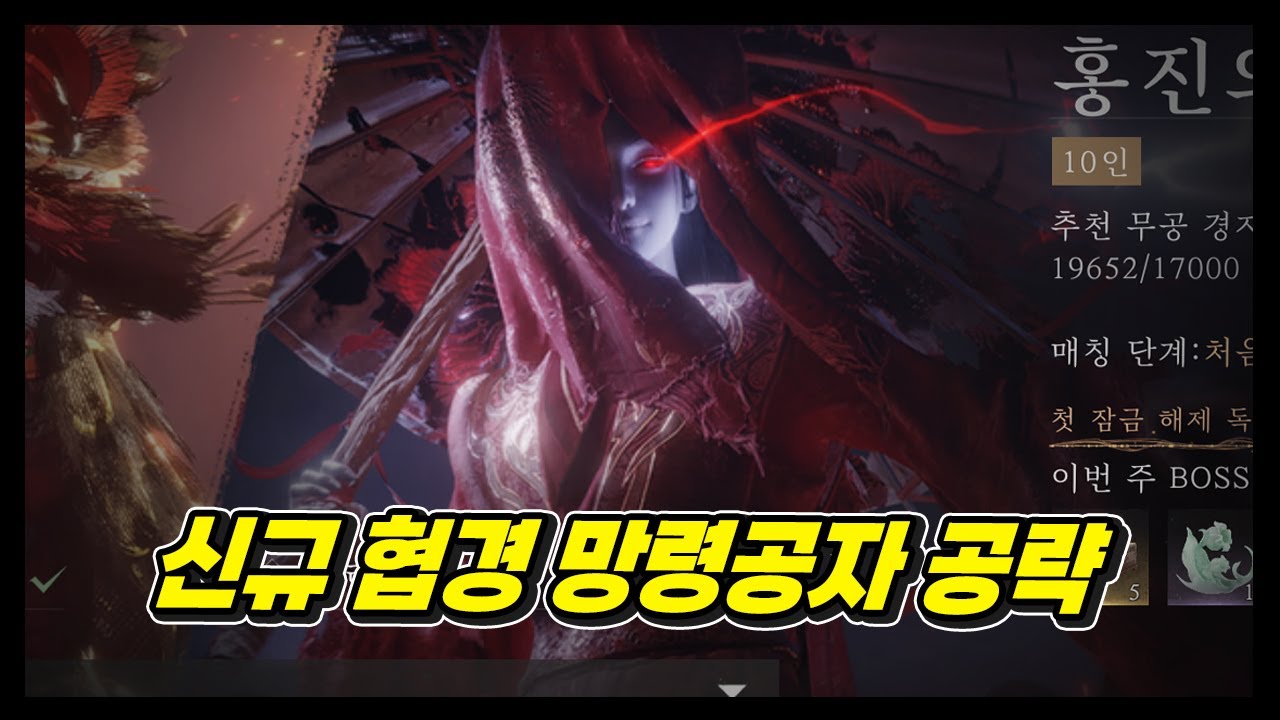 신규 10인 레이드 [망령공자] 공략 !! 이거 보고 쉽게 잡으세요 !