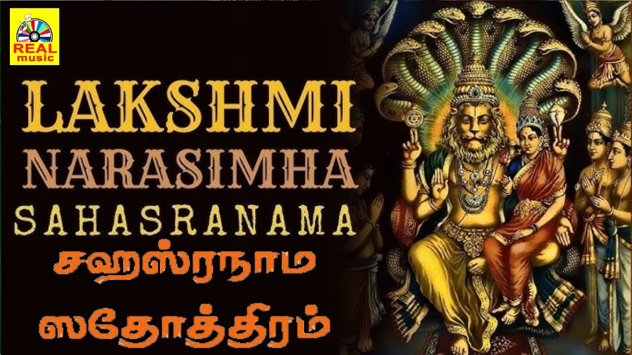 ஸ்ரீ நரசிம்மர் சஹஸ்ரநாமம் ஸ்தோத்திரம் தமிழில் || Yoga Narasimhar Venkateshwara Subrapatham || 4K