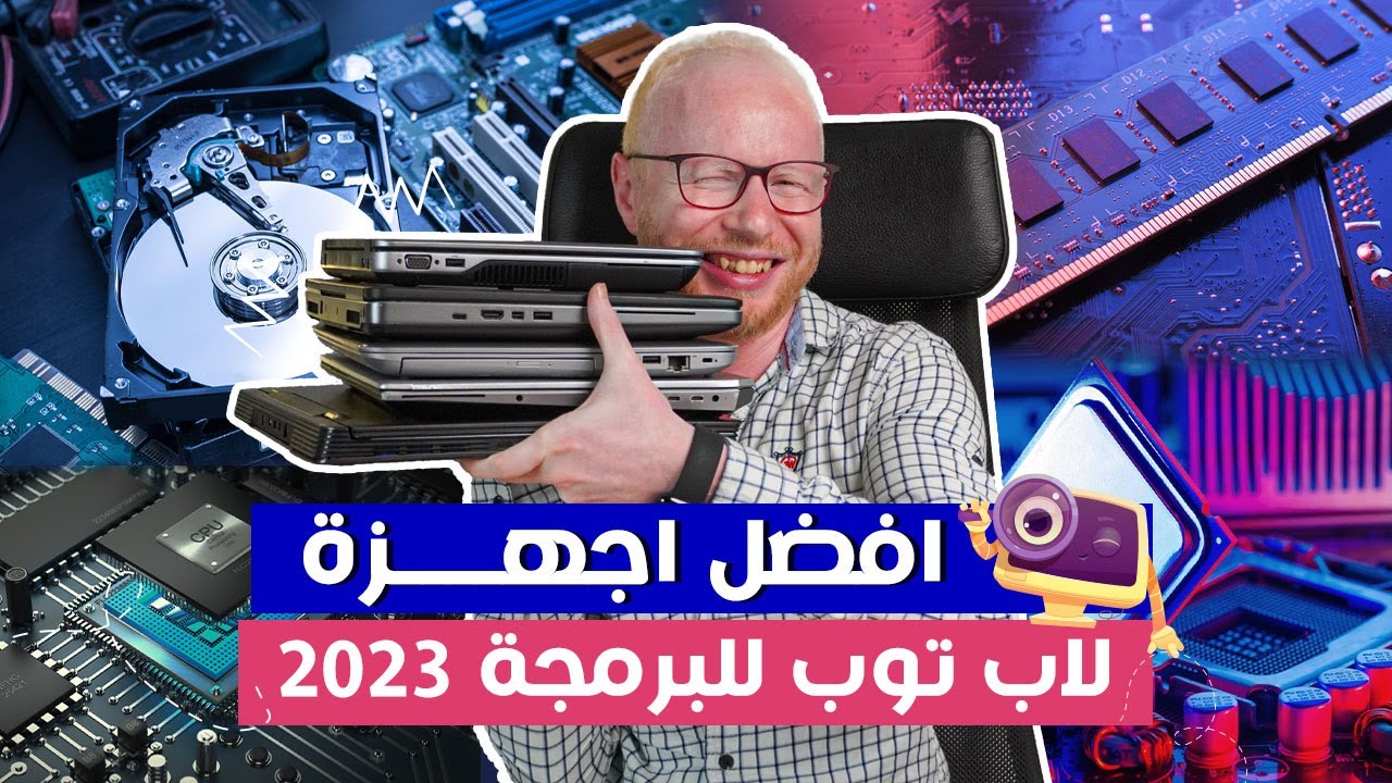 افضل اجهزة لاب توب للبرمجة 2023