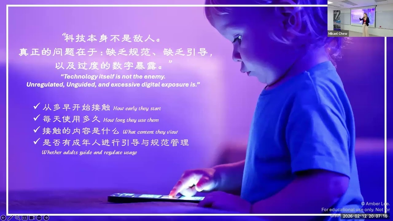 20260212 数字时代如何照顾孩子的脑力与视力
