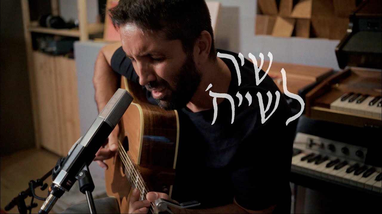Nadav Hoshea - Love Will Tear Us Apart