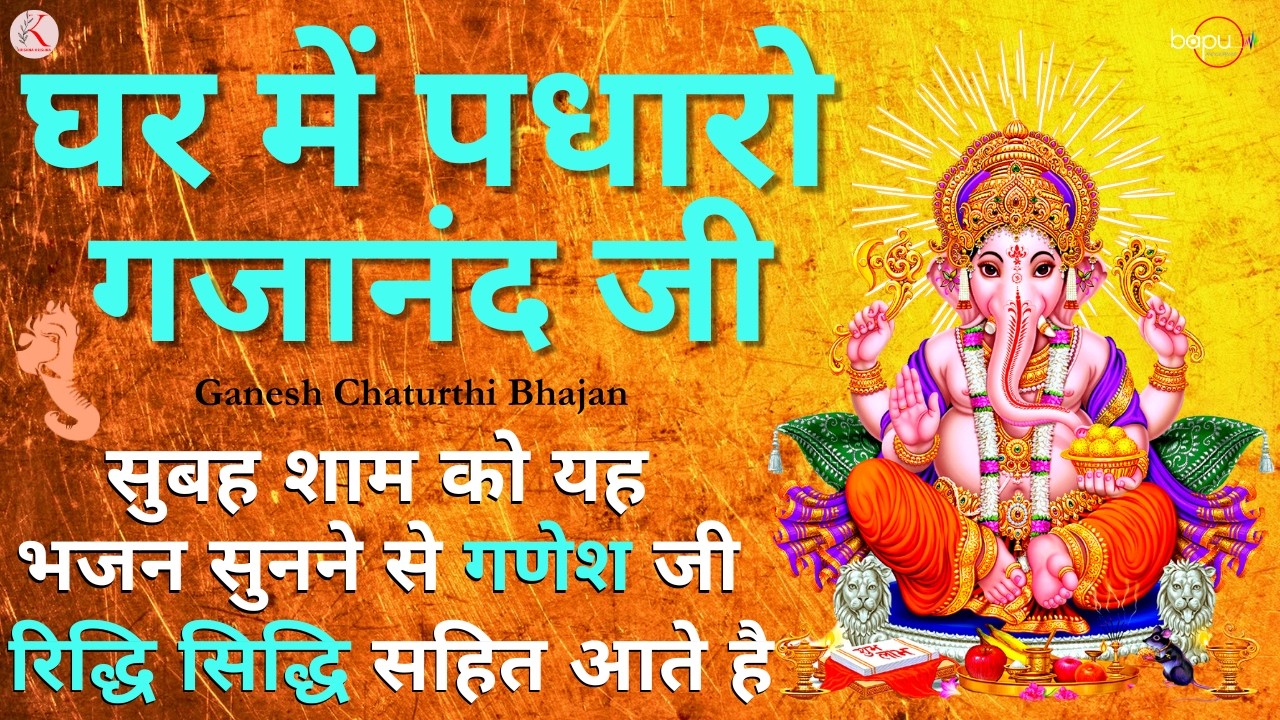 शनिवार भजन संग्रह : Ganesh Vandana | Ganesh Bhajan | Ganesh Aarti | Ganesh Songs | Ganpati Bhajan