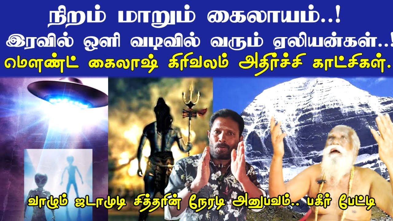 மனிதனா பிறந்தா வாழ்க்கையில ஒரு முறையாவது இங்க போய் வரணும் | Mount Kailash Yatra | Parikrama in Tamil