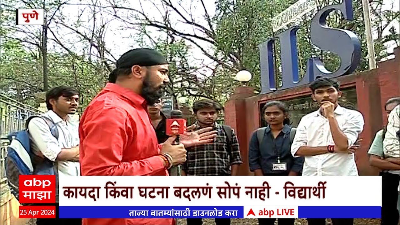 Law College Student on Loksabha Election : कायद्याचं शिक्षण घेणाऱ्या विद्यार्थ्यांना कोणाचं नेतृत्व