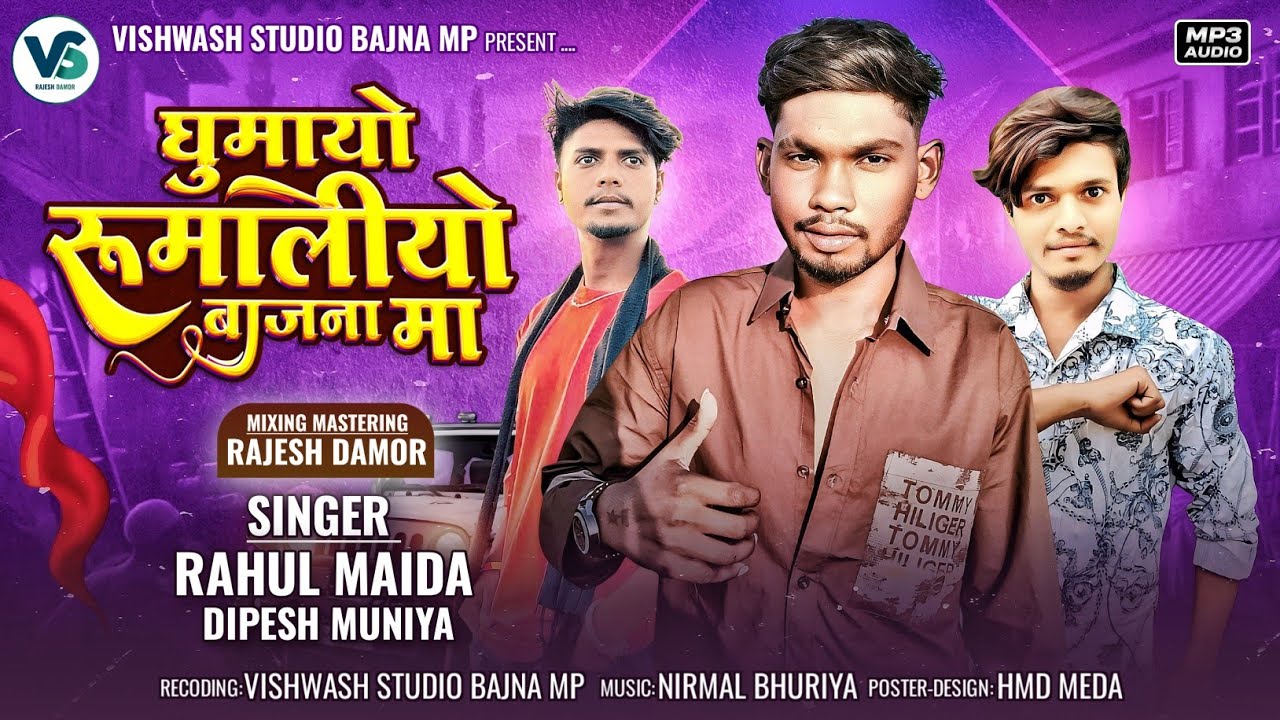 घुमायो  रूमालीयो बाजना मा || Rahul Maida Dipesh Muniya || New Timli Song 2026
