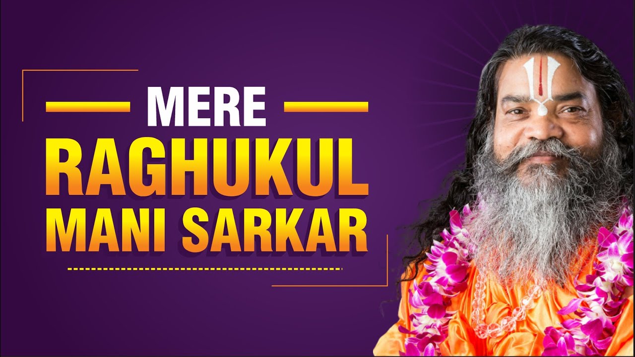 Mere Jivan Pram Adhar Mere Raghkul Mani Sarkar I Best Ram Bhajan