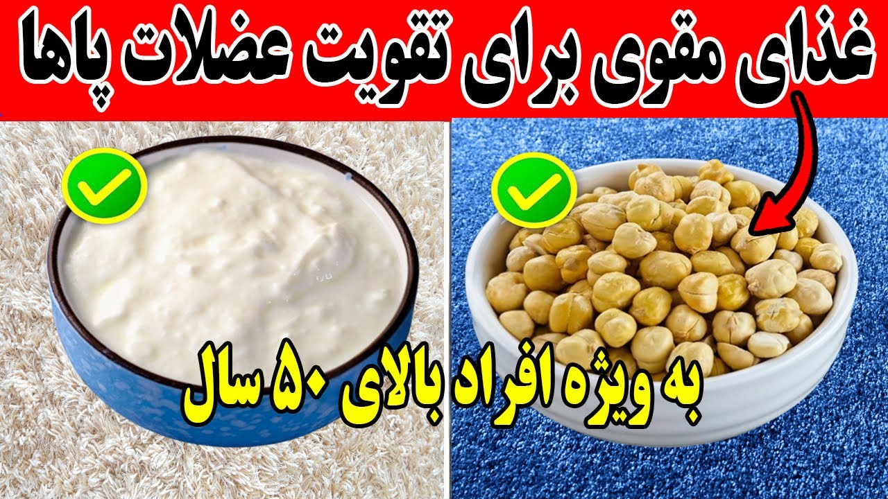 از این ۳ غذای برتر برای جلوگیری از گرفتگی عضلات پا غافل نشید و پاهای خود را تقویت کنید!
