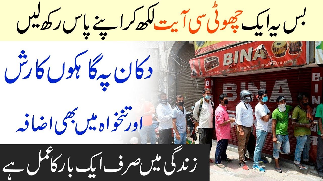 Dukan Par Customer Aane Ka Wazifa | Qurani Ayat Ka Wazifa | Urdu Mag