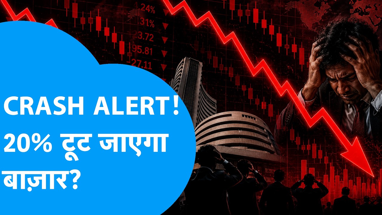 Share Bazaar : Crash Alert! 20% टूट जाएगा बाज़ार? | BIZ Tak