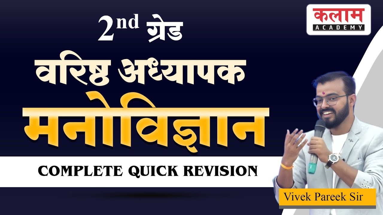 2nd Grade Teacher Psychology | वरिष्ठ अध्यापक | मनोविज्ञान | Complete Quick Revision | Vivek Sir
