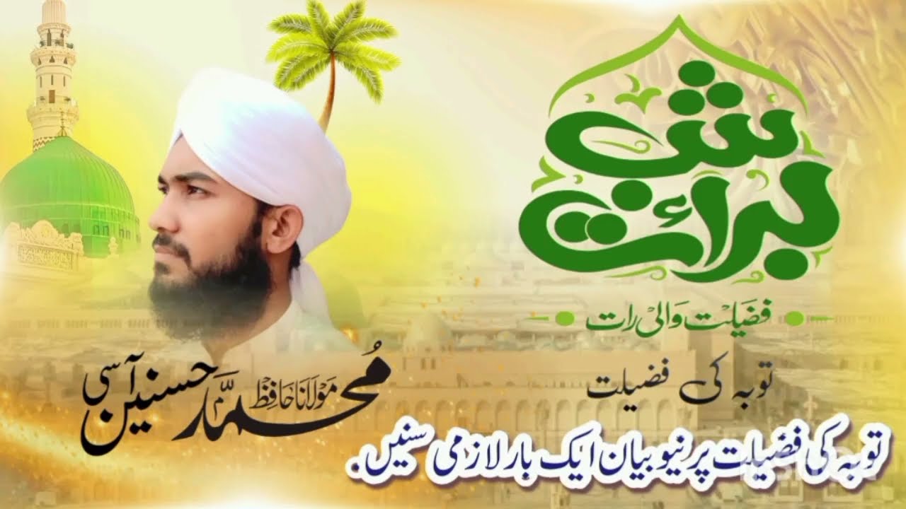 Tauba ki Fazeelat | Shab e Barat | Hafiz Muhammad Hussnain Aasi |