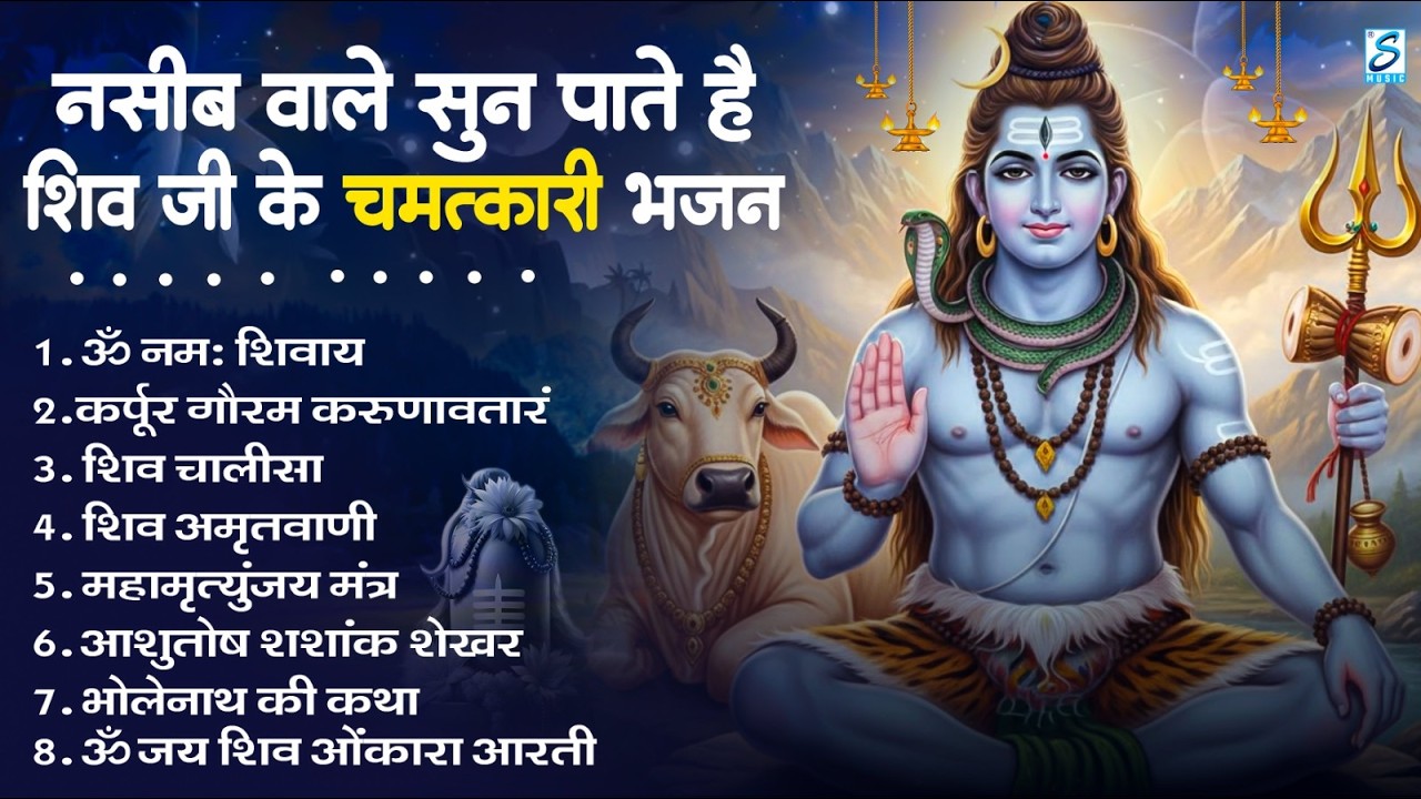 नॉनस्टॉप भोलेनाथ भजन | Nonstop Shiv Bhajan | Bhole Baba Ke Bhajan | शंकर जी के भजन | Shiv Bhajan
