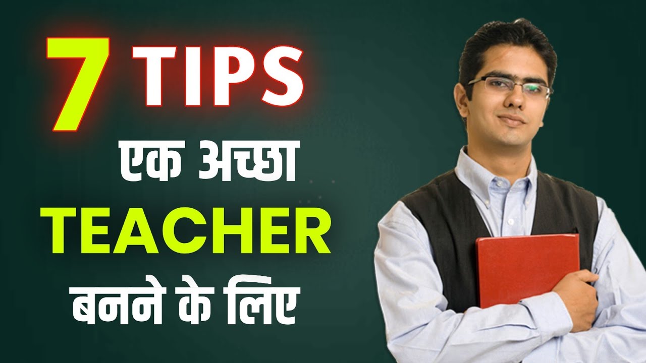 How To Teach Students in Class? पढ़ाने की कला | Teaching Mothods in Hindi