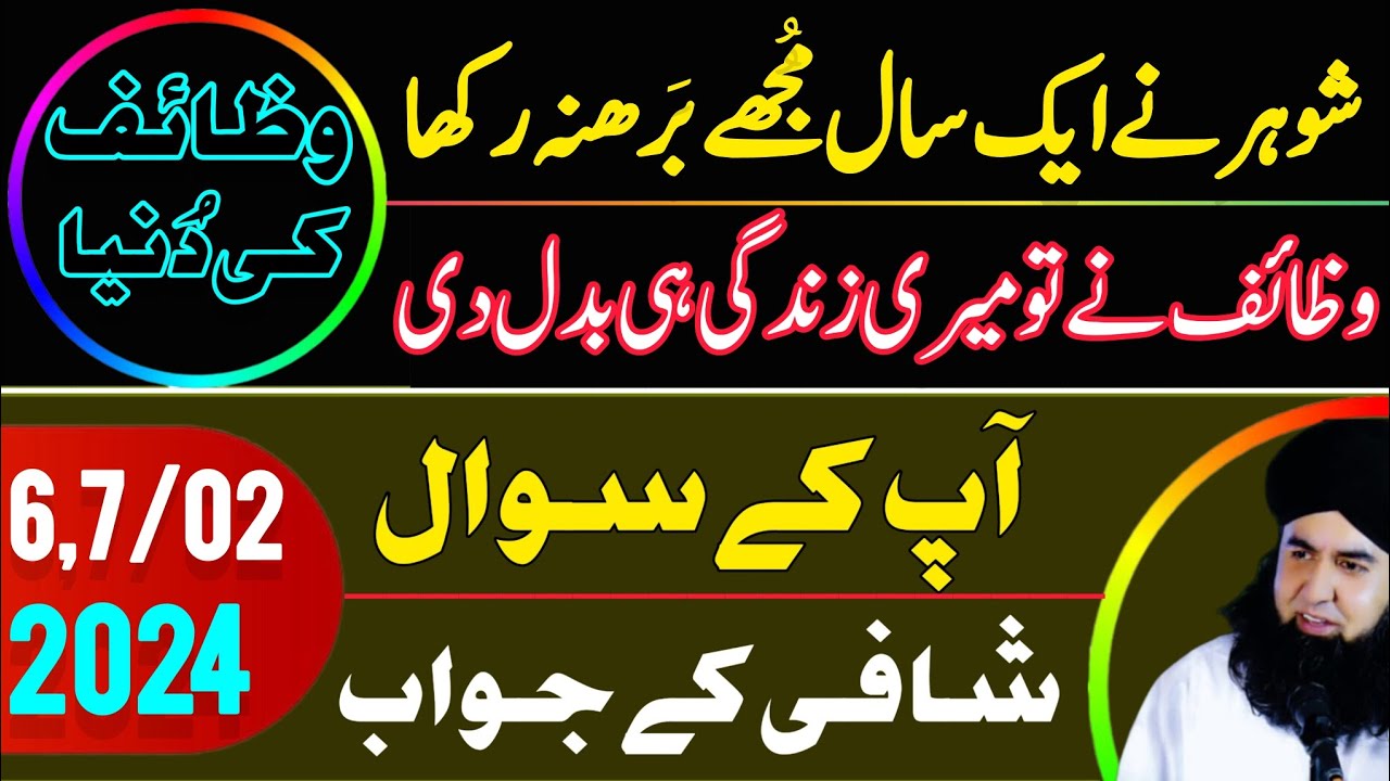 Ask Dr Hamed Shaafi 17 FEB 24 | Wazaif Ki Duniya K Anokhy Rang | Wazifa For Success | DARD