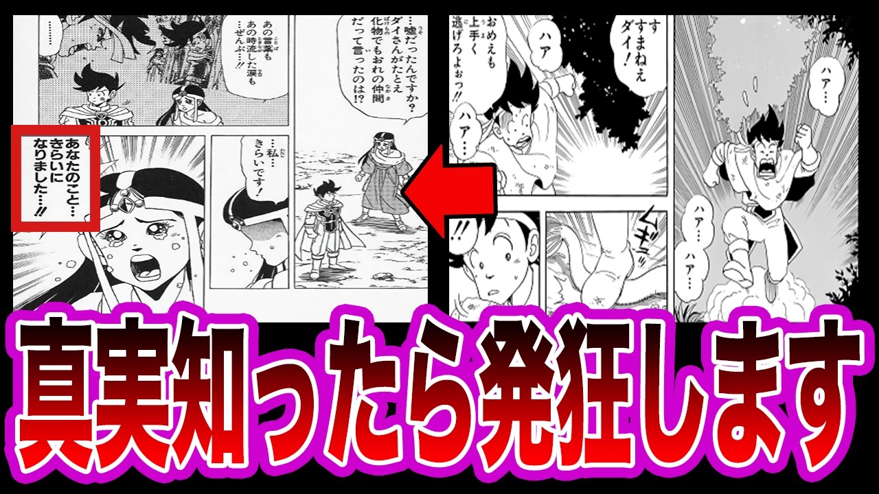 【ダイの大冒険】ポップがわざと嫌われるシーンが辛すぎる…に対する反応集【漫画】【アニメ】