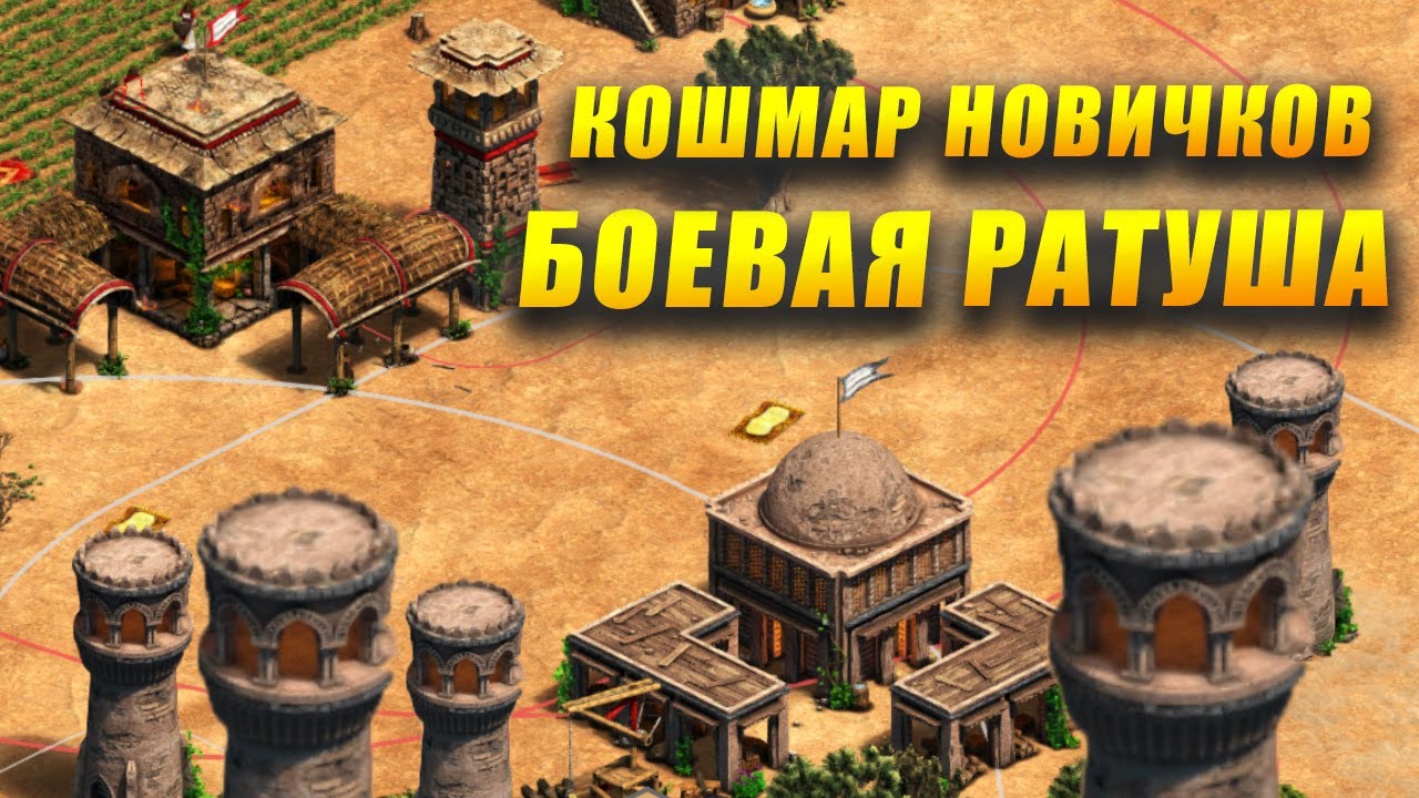 Как уничтожают на низком рейтинге!? АБУЗ БОЕВОЙ РАТУШИ ПОЛОВЦЕВ [Что если...] Age of Empires II DE