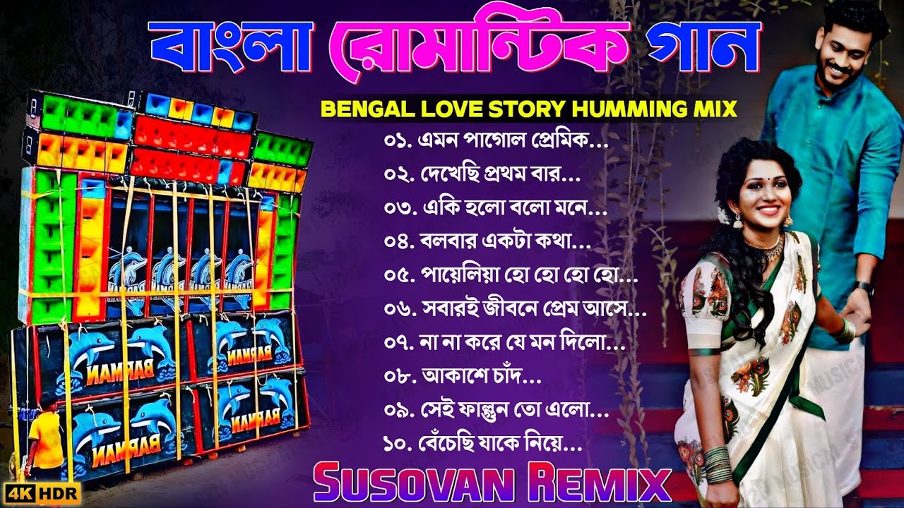 Bengal Old Is Gold Romantic Love Story Humming Bass mix Susovan remix Bm Remix Sk Remix 2025