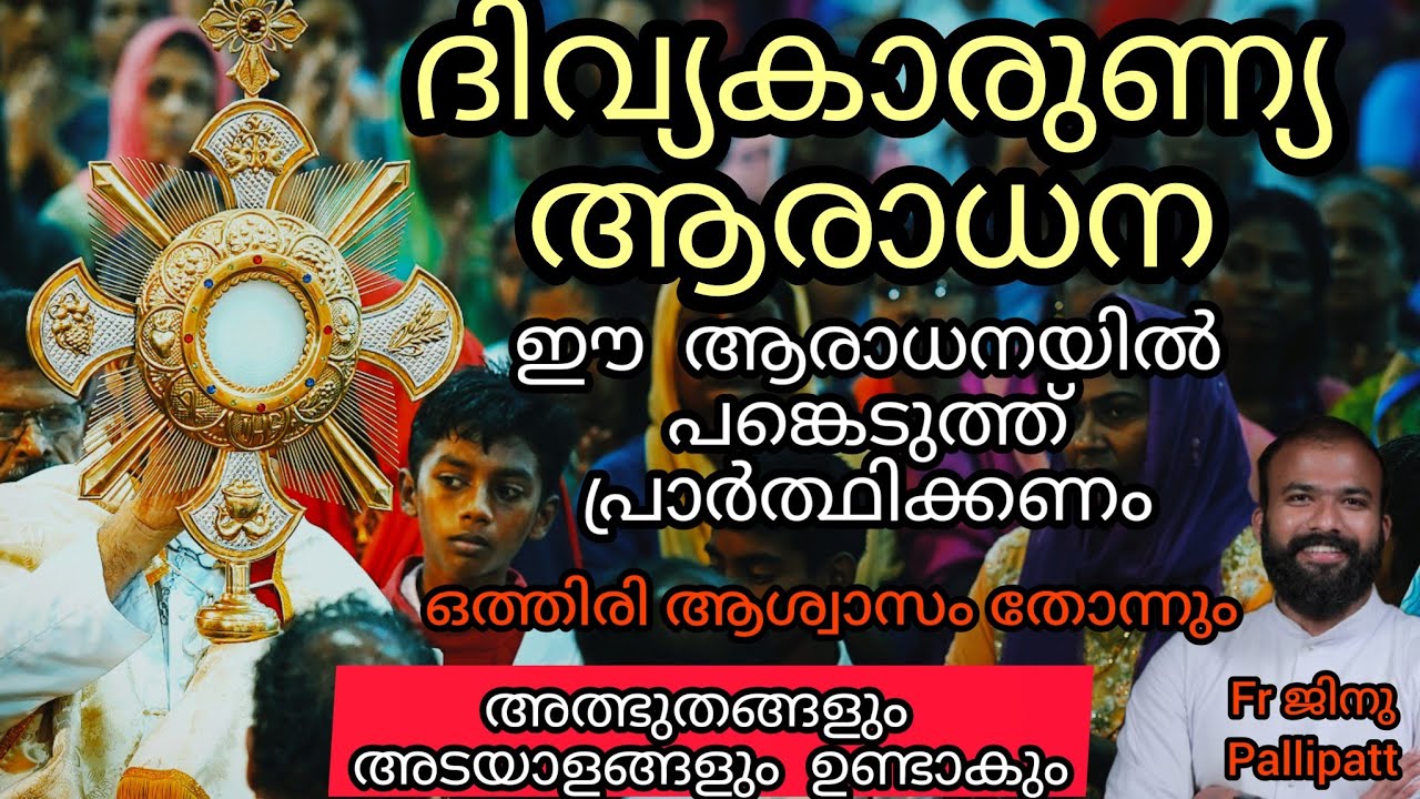 ദിവ്യകാരുണ്യ ആരാധന / #adoration #fr #prayer #loneliness #alone #pain #ar