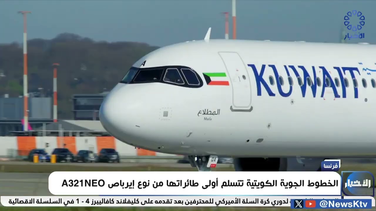 الخطوط الجوية الكويتية تتسلم أولى طائراتها من نوع ايرباص A321NEO