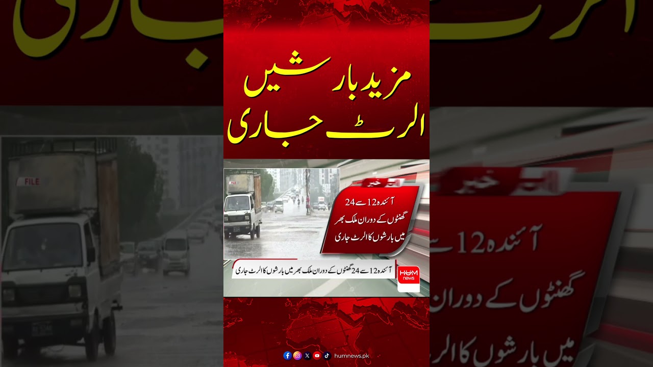More Heavy Rain Expected | Alert Issued| Hum News | Pakistan