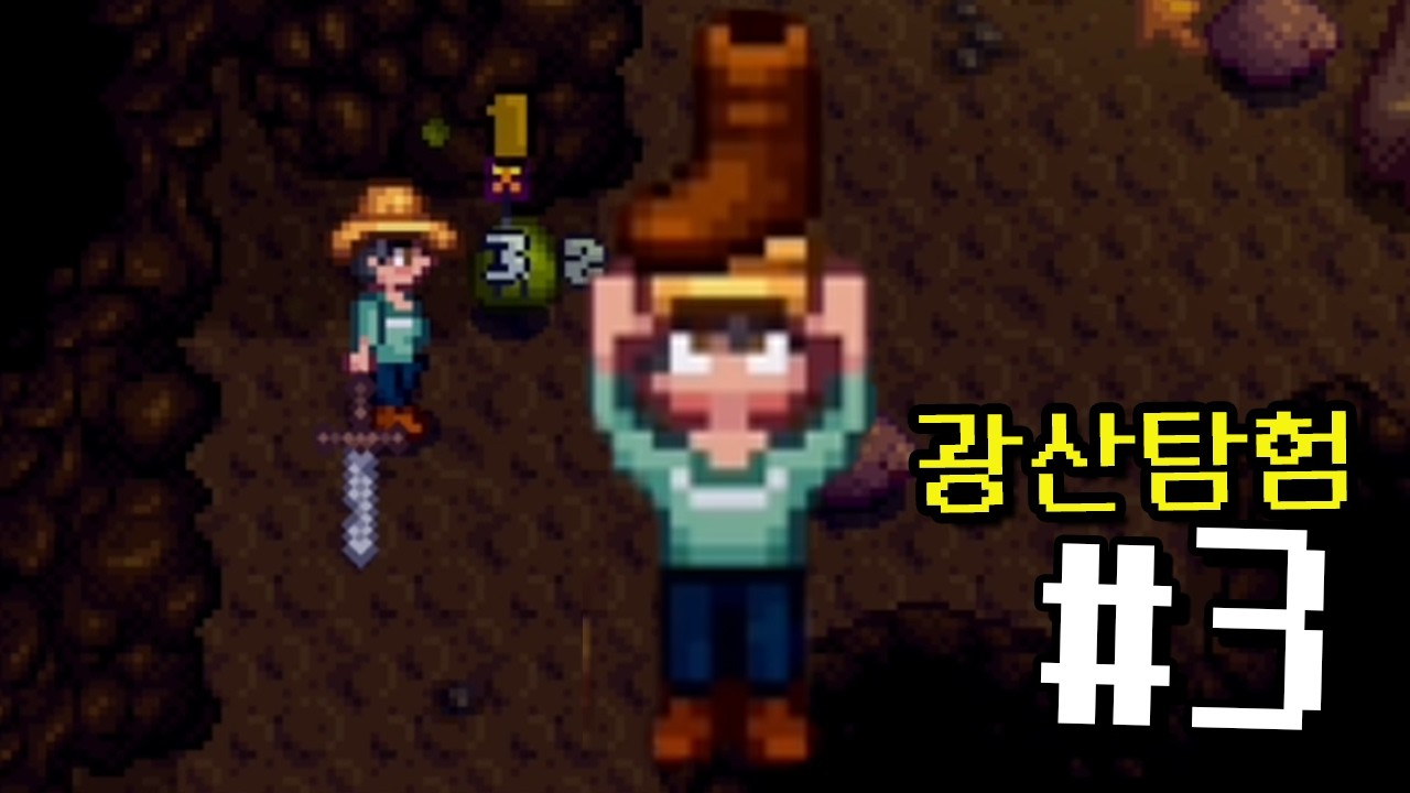 시작한 김에 엔딩까지 3화 | Stardew Valley