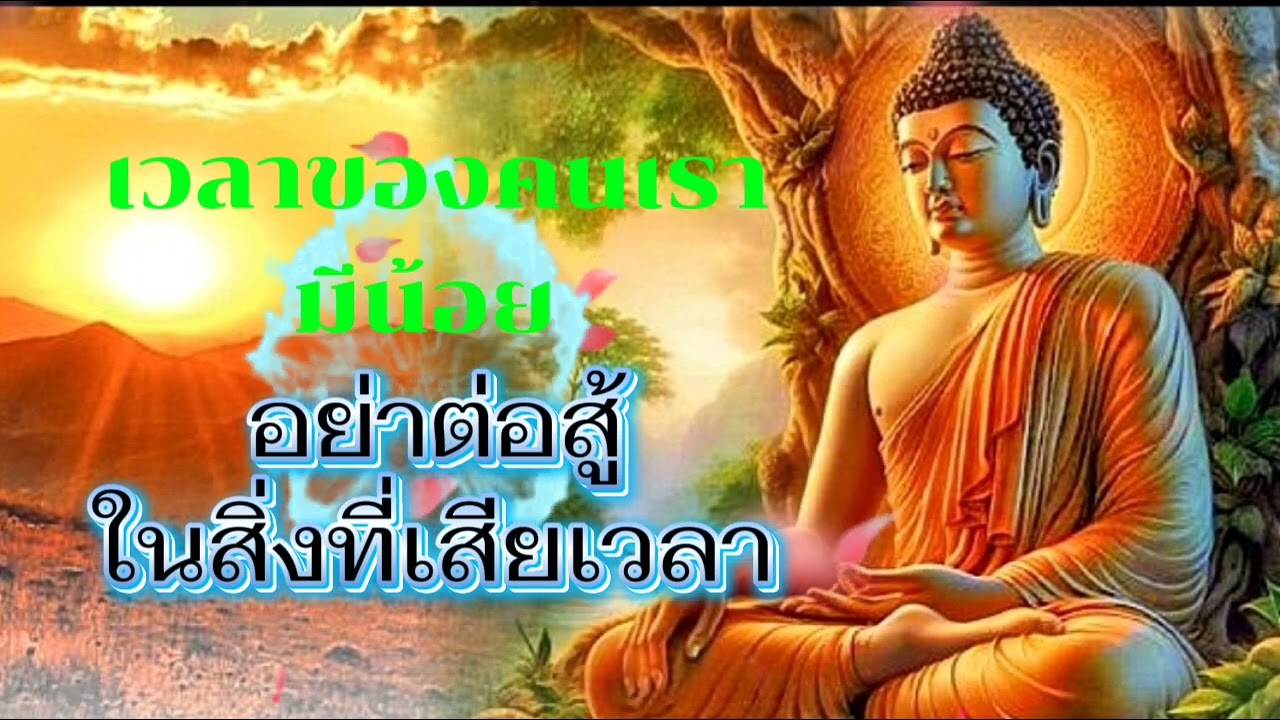 เวลาของคนเรา
