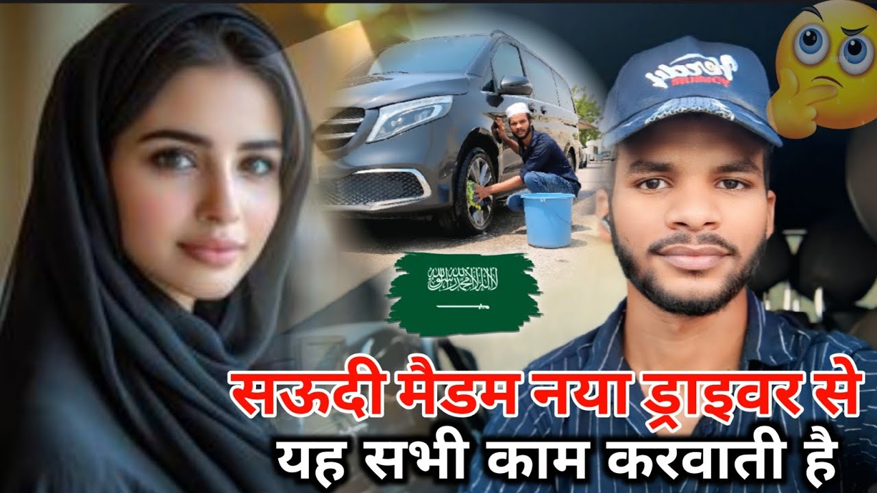 सऊदी मैडम नया ड्राइवर से यह सब भी काम करवाती है यकीन नहीं होता 😱 !  Saudi New House driver life 🇸🇦