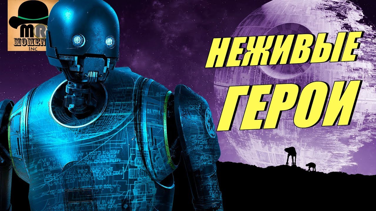 🔴 5 ДРОИДОВ ЛЕГЕНД || ЗВЕЗДНЫЕ ВОЙНЫ \ STAR WARS!