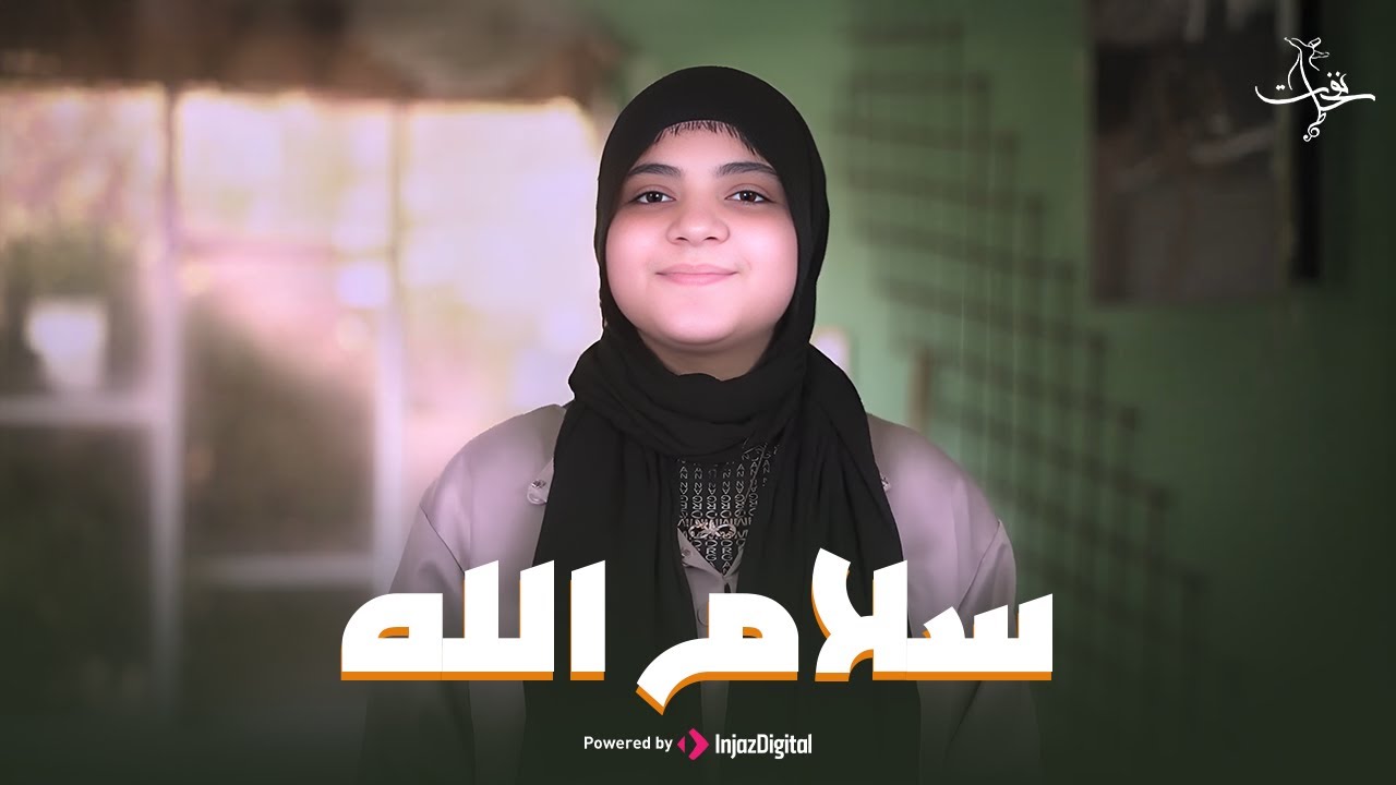 أنشودة 