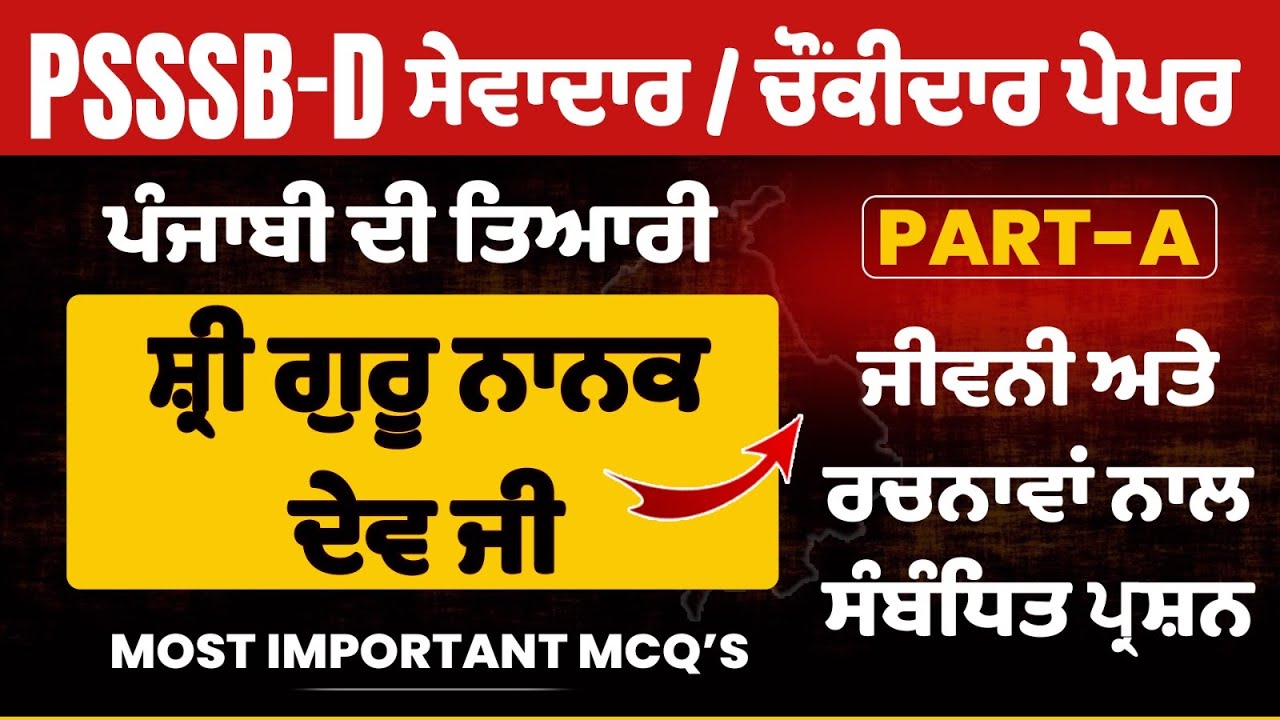 PSSSB Group D Punjabi - Sewadar exam preparation,sewadar bharti punjab gk,punjab GK test for psssb D