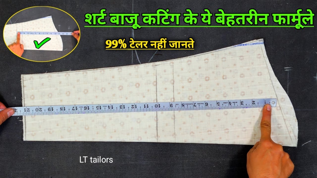 99% टेलर नहीं जानते शर्ट बाजू कटिंग के ये बेहतरीन फार्मूले | shirt sleeve cutting formula