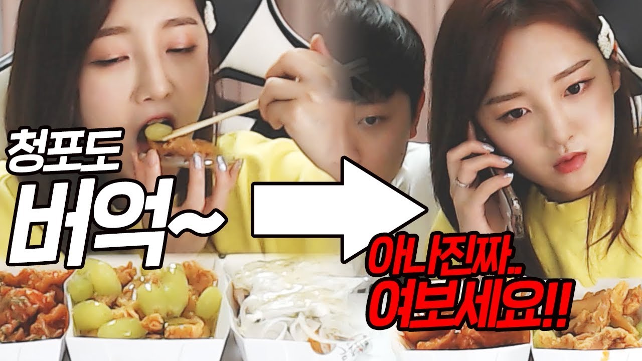 청포도치킨 버억_ 먹자마자 치킨집에 전화때린 이유ㄷㄷ