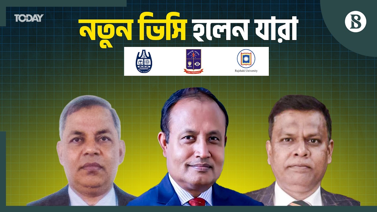 ঢাবিসহ কয়েকটি বিশ্ববিদ্যালয়ে নতুন ভিসি নিয়োগ | The Business Standard